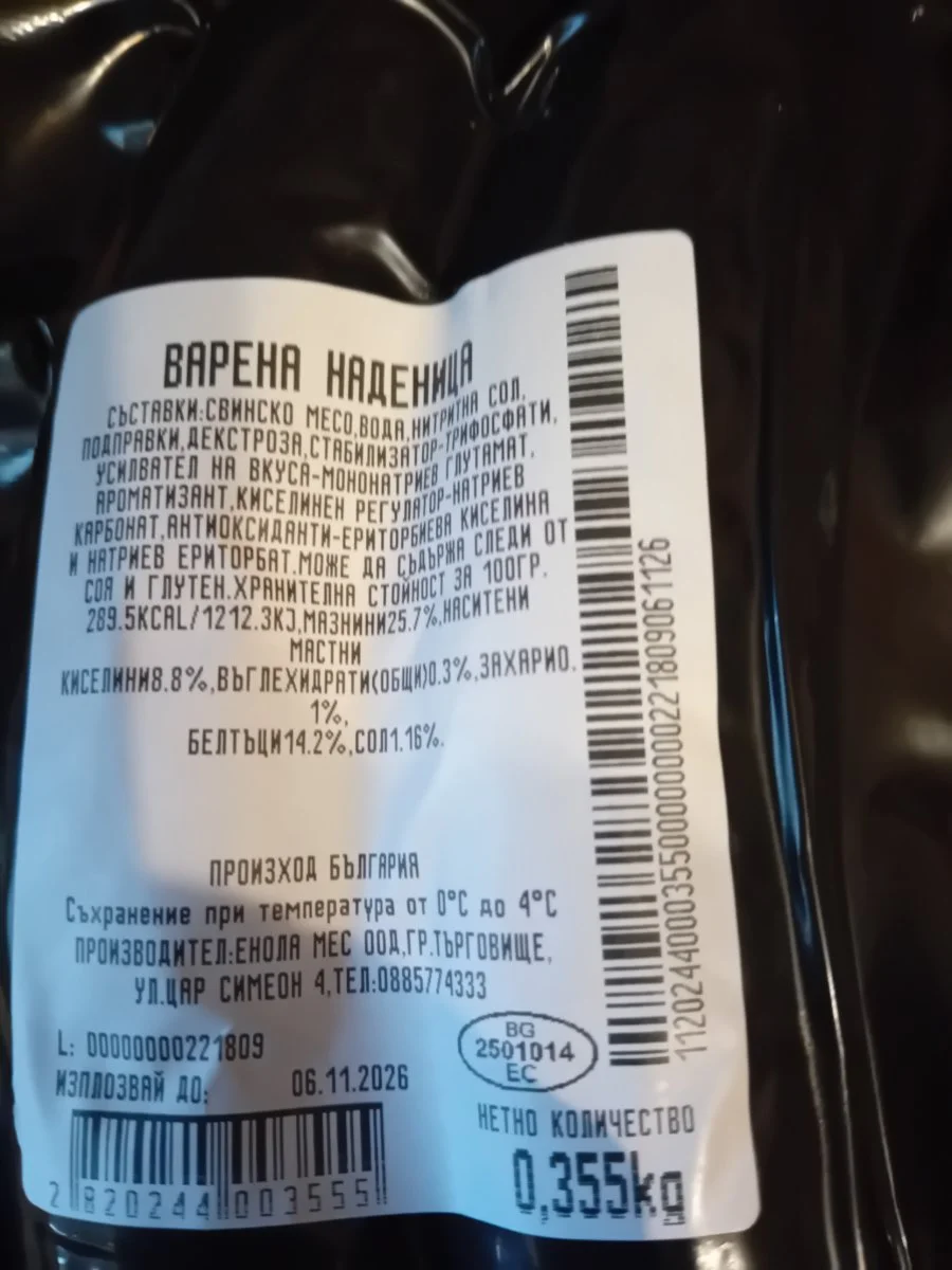 Варена наденица - ГЕНОЛА