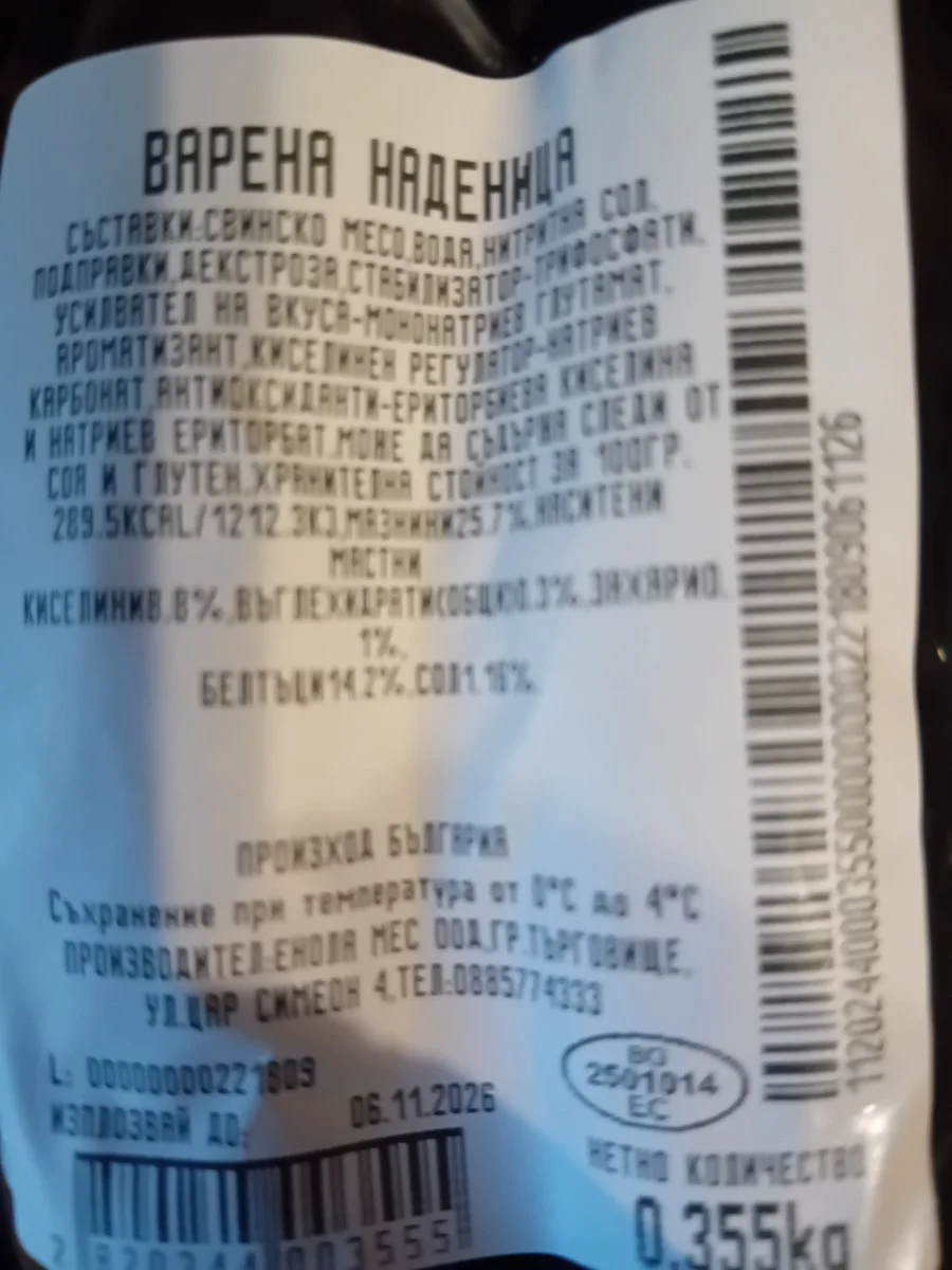 Варена наденица - ГЕНОЛА