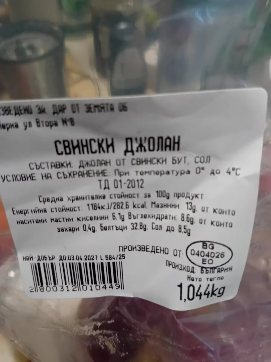 Свински джолан - ДАР ОТ ЗЕМЯТА