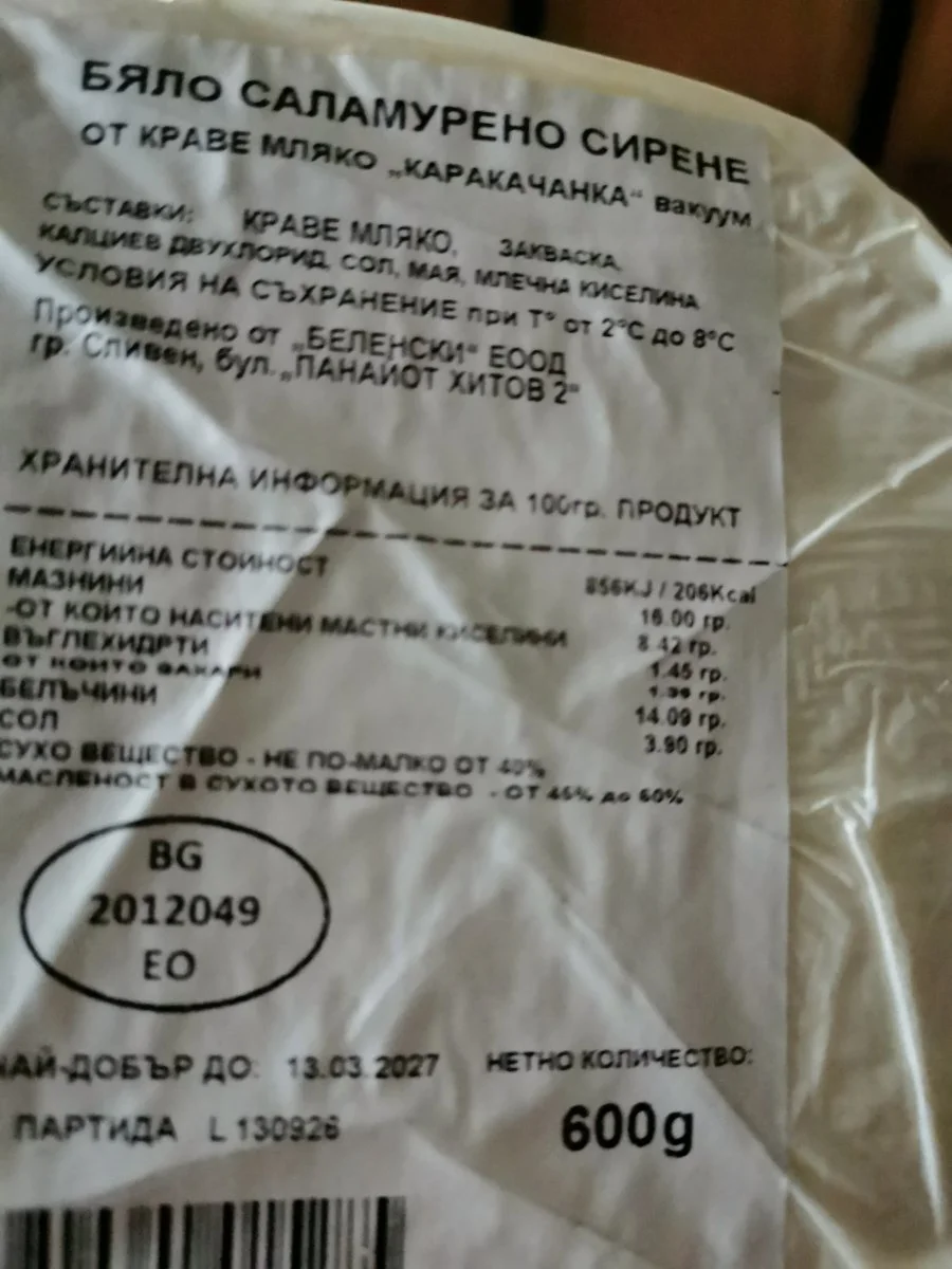 Сирене от Краве Мляко Каракачанка 600 Г Вакуум