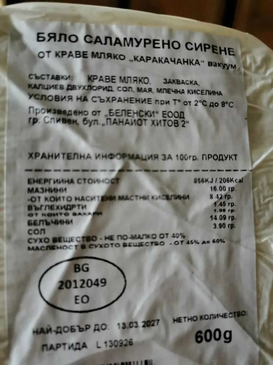 Сирене от Краве Мляко Каракачанка 600 Г Вакуум