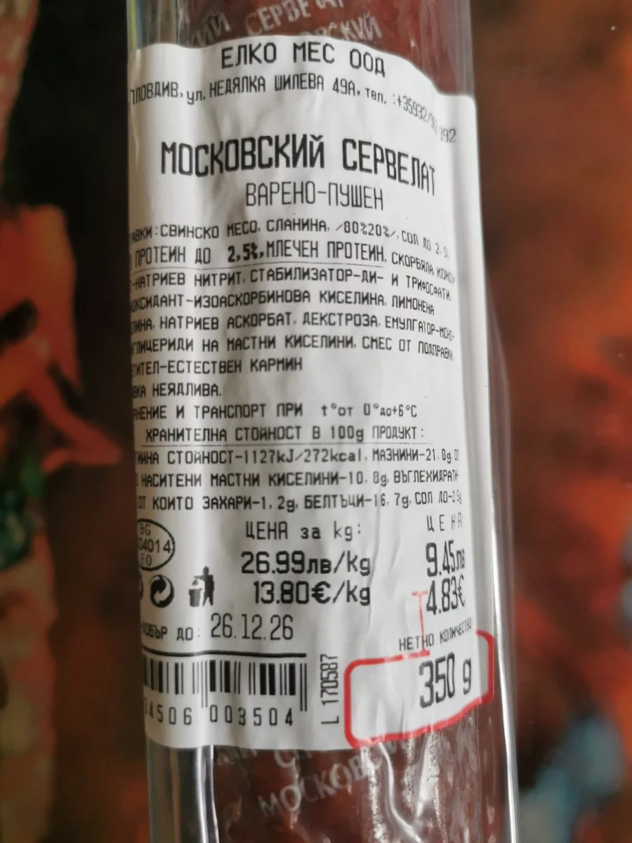 Варено-пушен сервелат Московски - ЕЛКО