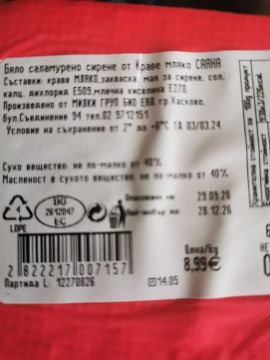 Сирене от краве мляко - САЯНА