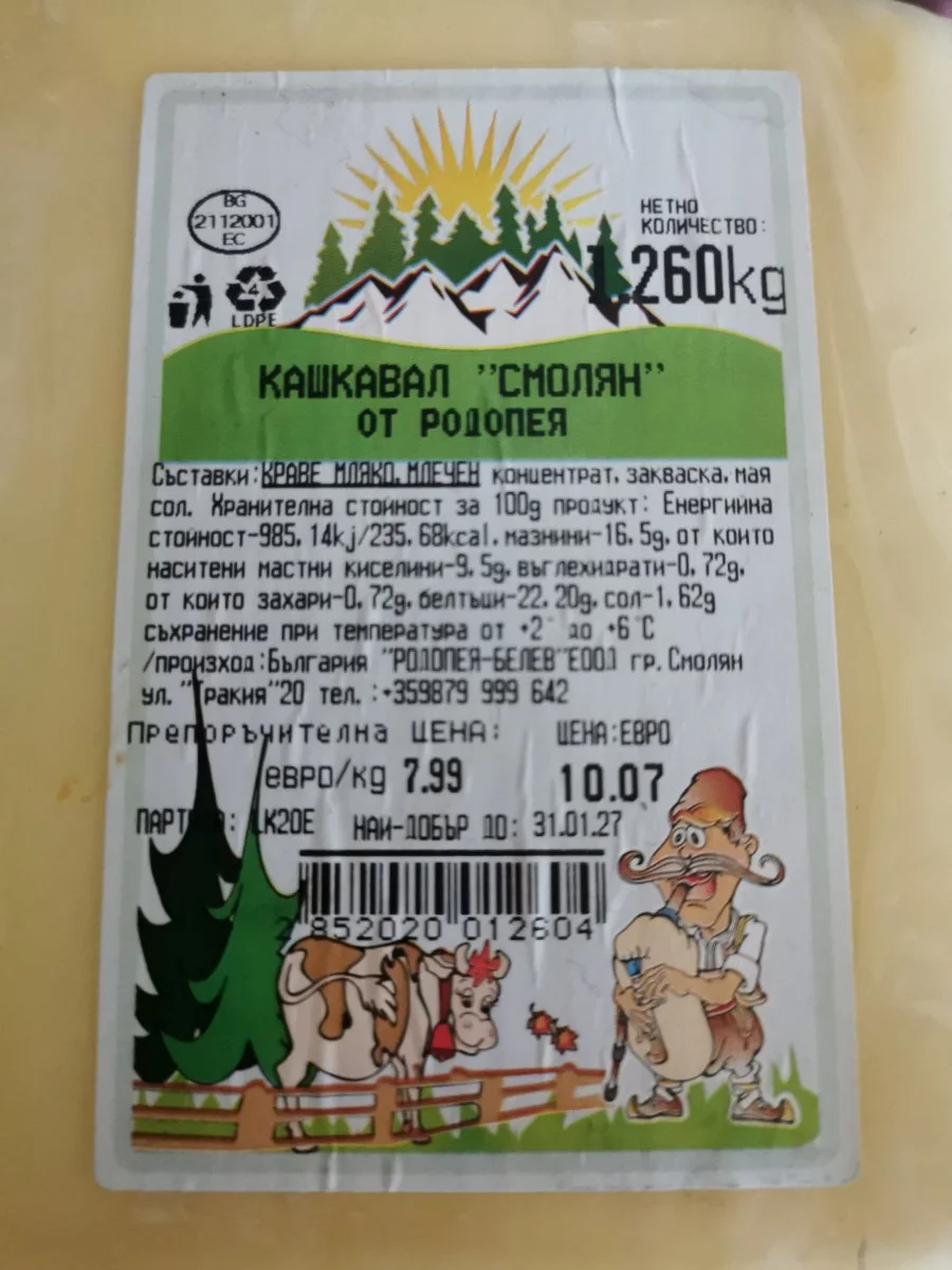 Кашкавал Смолян от Родопея - РОДОПЕЯ-БЕЛЕВ