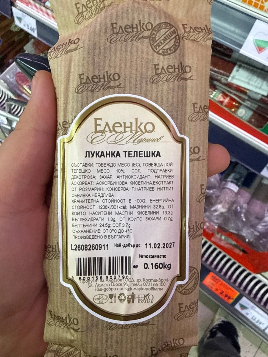 Луканка телешка - Еленко