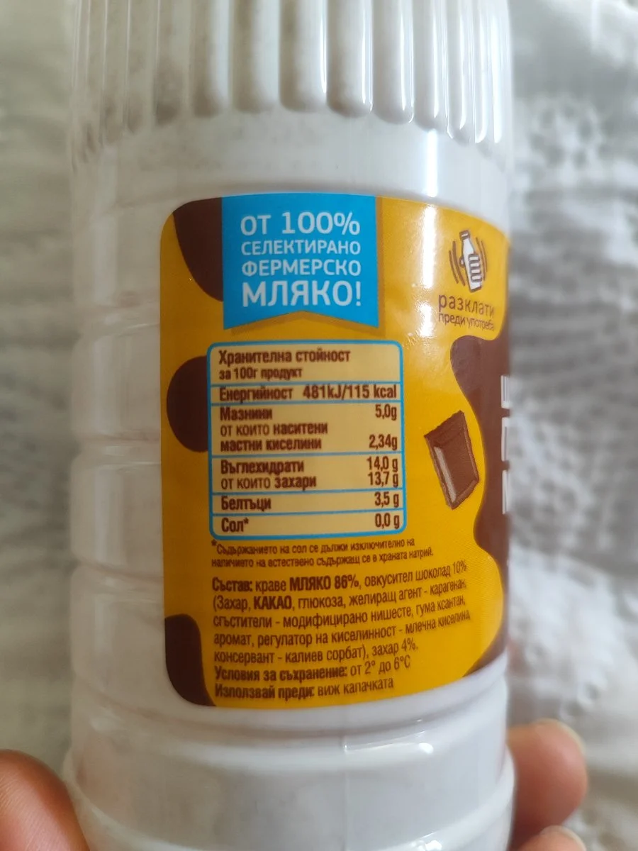 Шоколадово прясно мляко с вкус на карамел 3.6% - Вършец