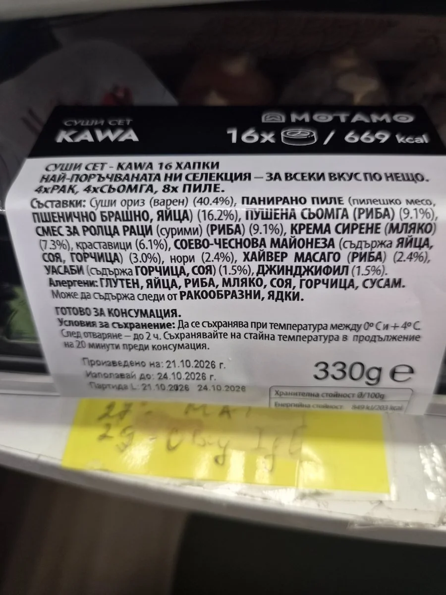 Суши сет Kawa 16 хапки - MOTAMO