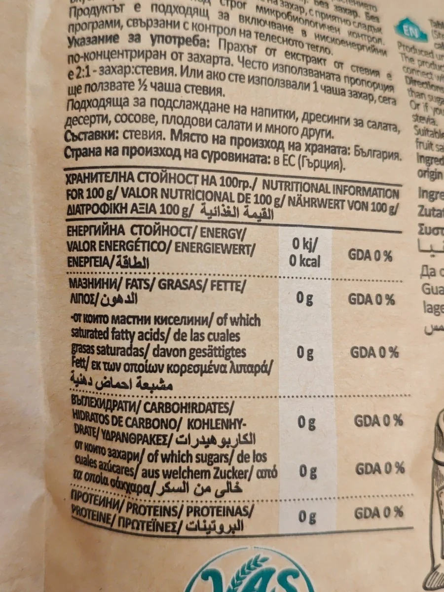 Стевия - Plamena Premium