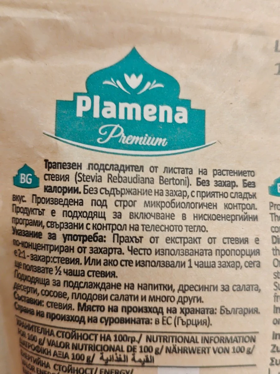 Стевия - Plamena Premium