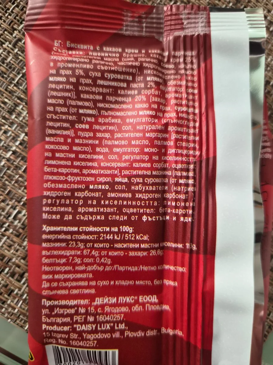 Бисквита с какаов крем и какаови парчета - На Бай Иван