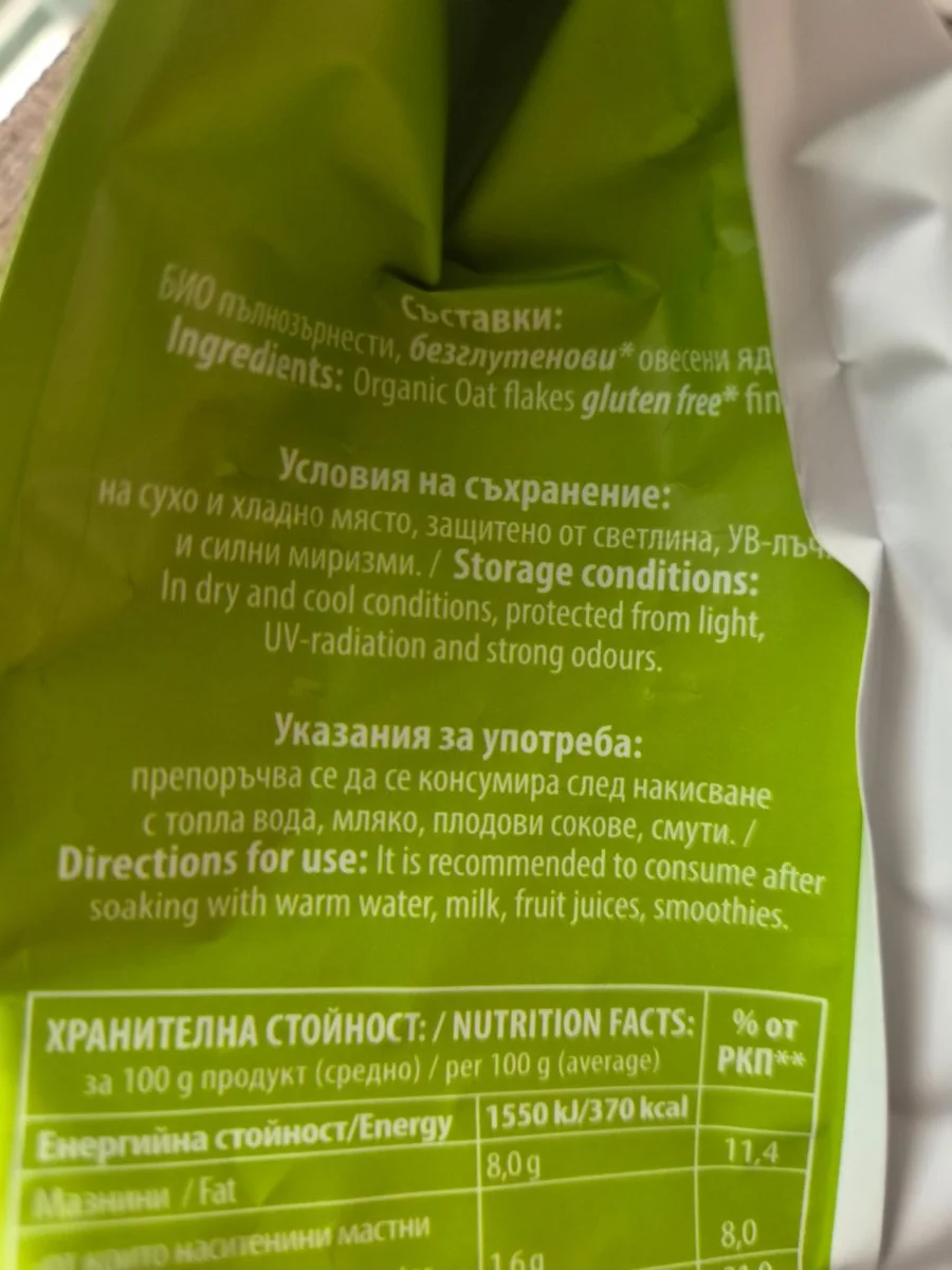 Био овесени ядки фини без глутен - Gluten Free