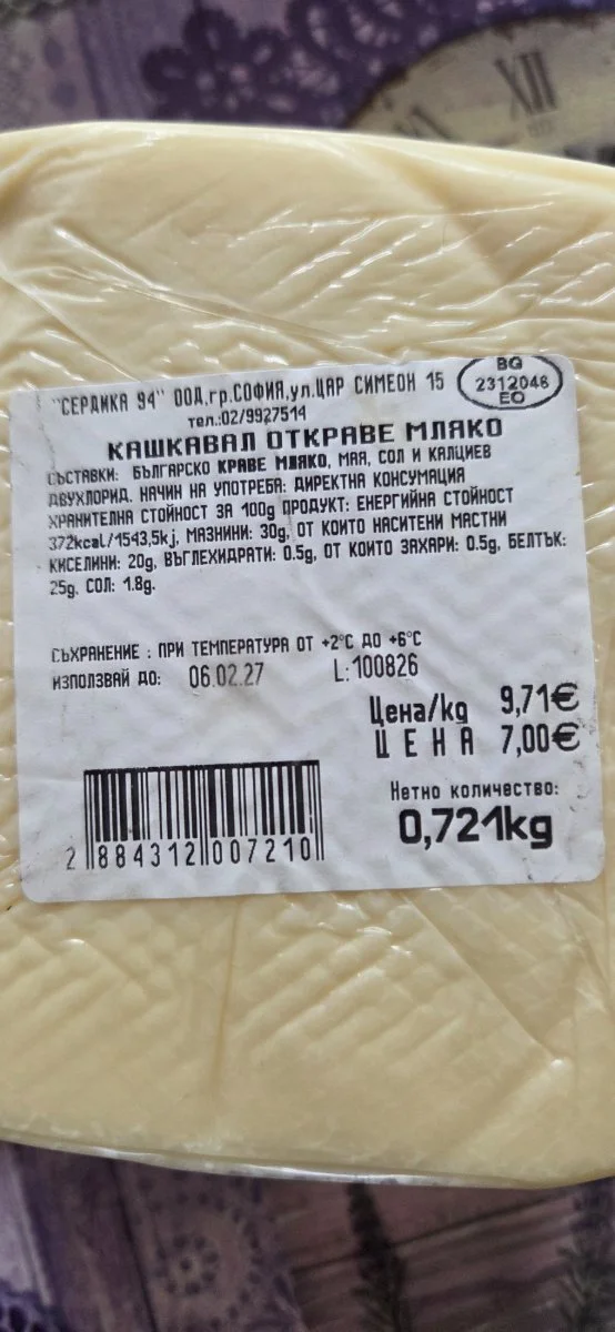 Кашкавал от краве мляко Жел - Железница
