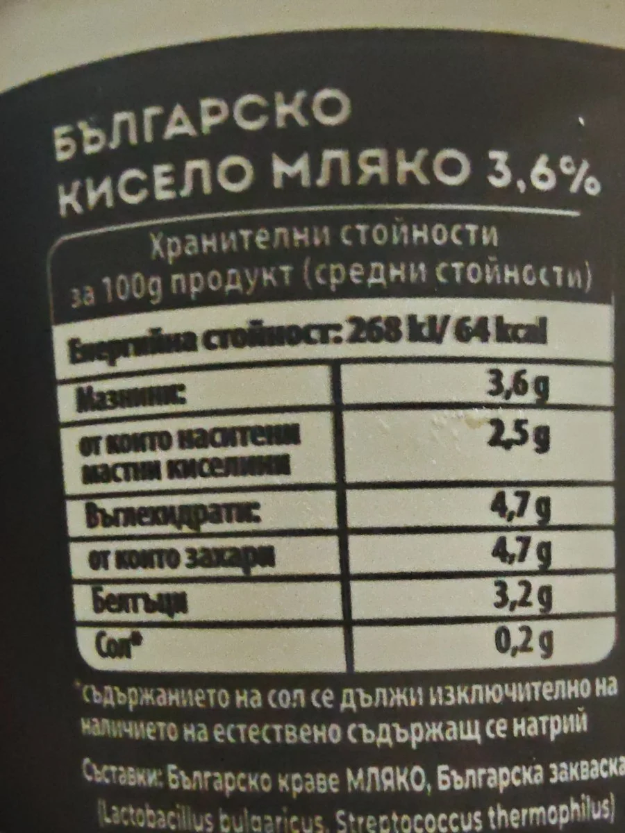 Българско кисело мляко 3.6% - Ревански от Сакарела