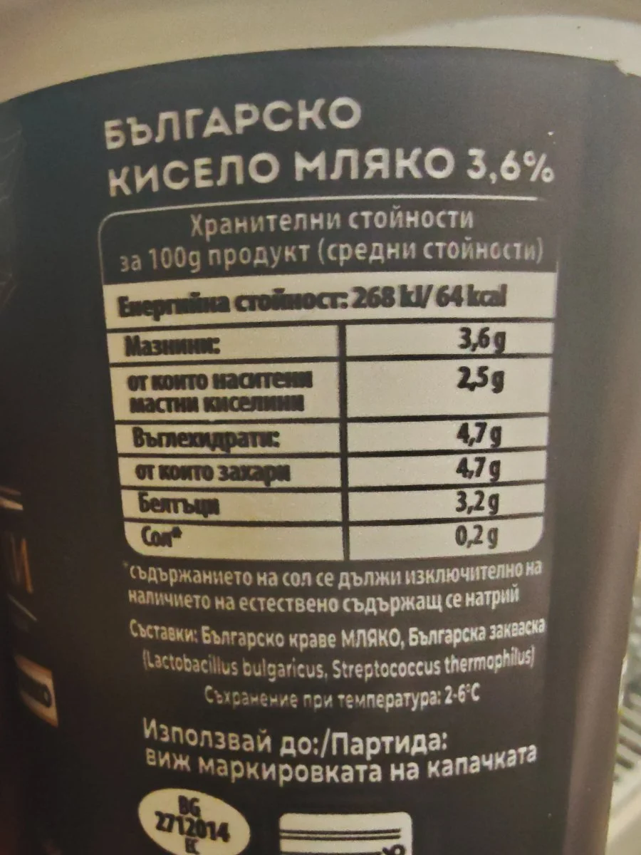 Българско кисело мляко 3.6% - Ревански от Сакарела