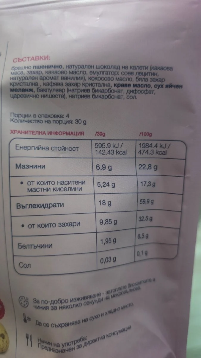 Мини бисквити с шоколадов чипс - No Regrets