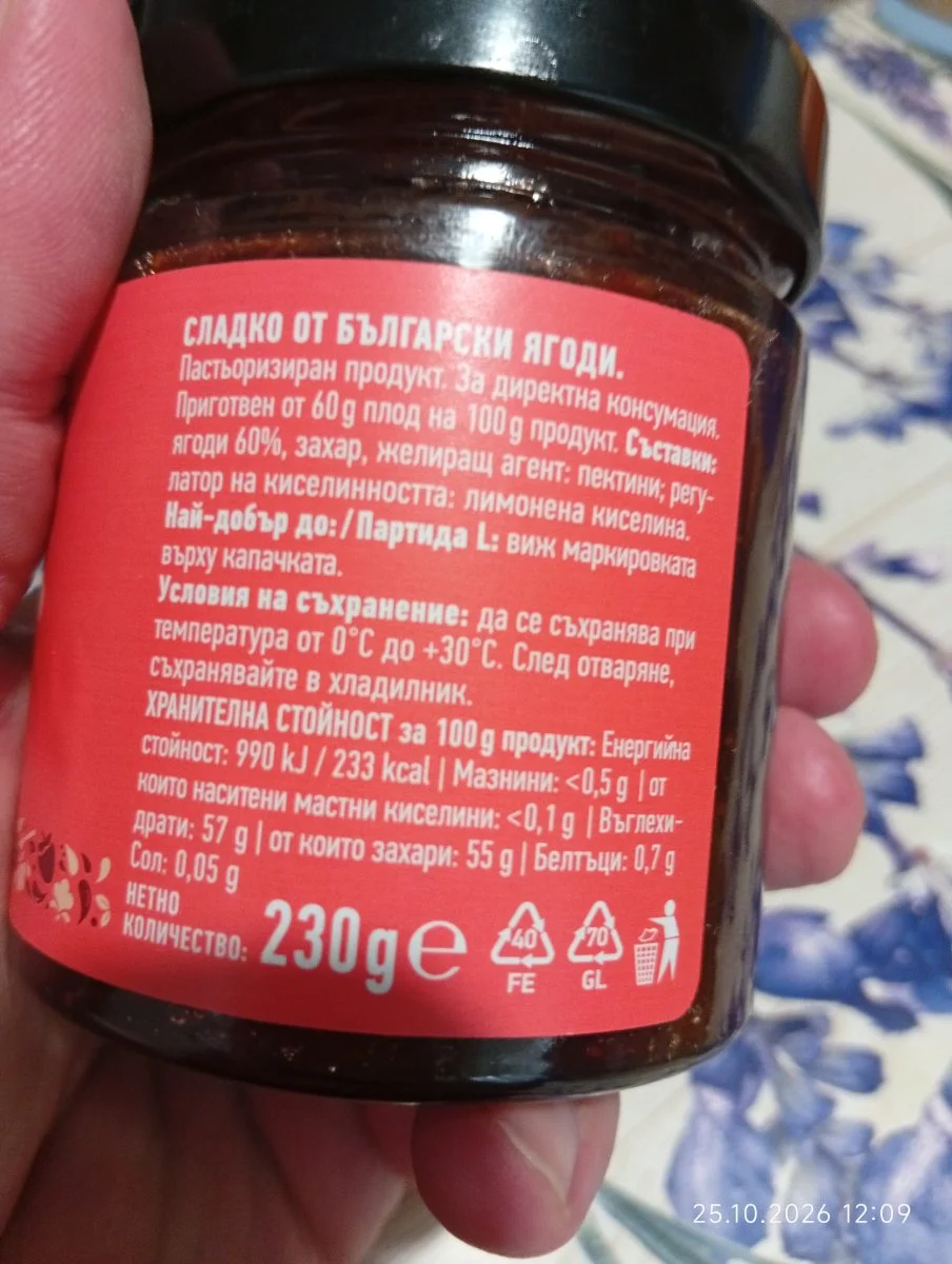 Сладко от български ягоди - Обичам