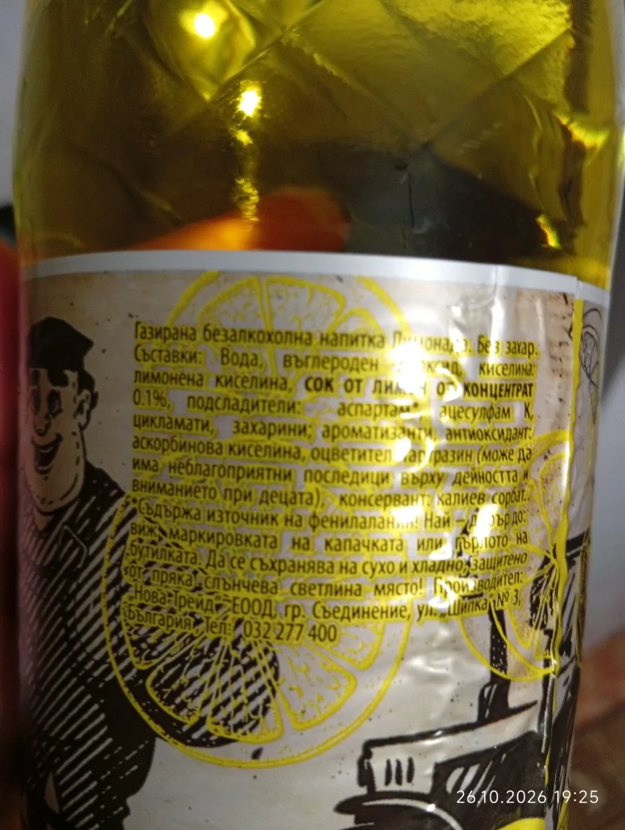Лимонада