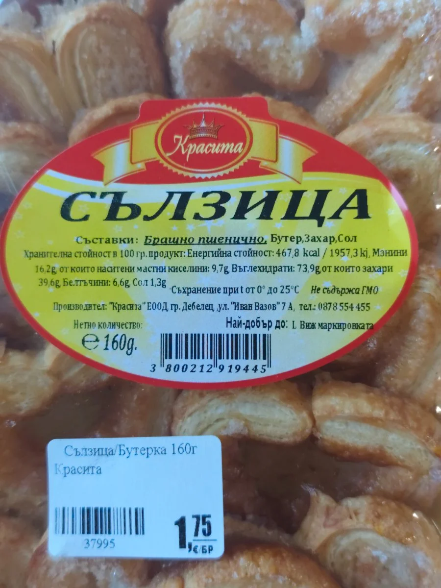 Сълзица - Красита