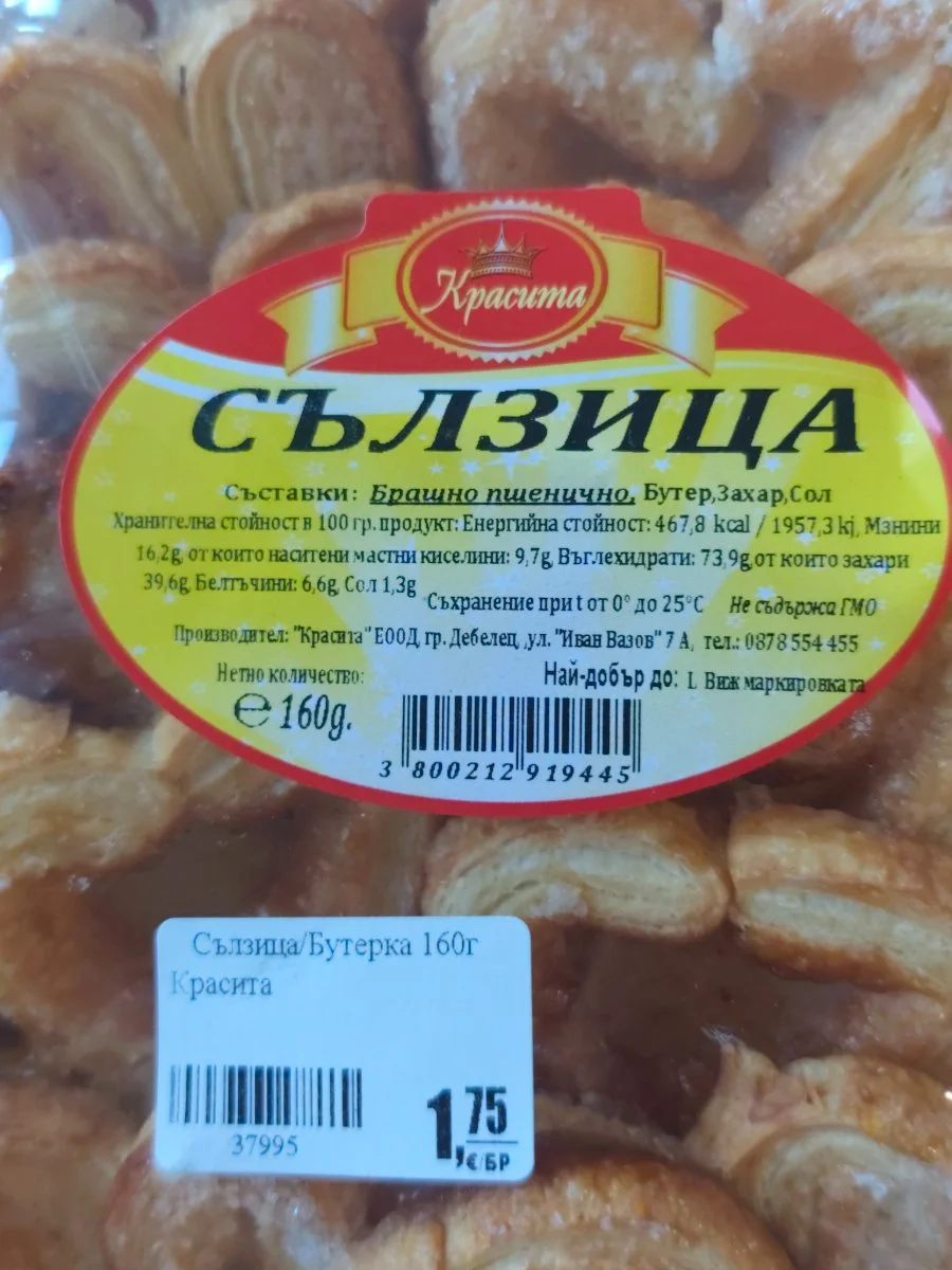 Сълзица - Красита