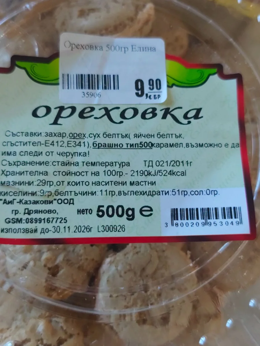 Ореховка - Елина