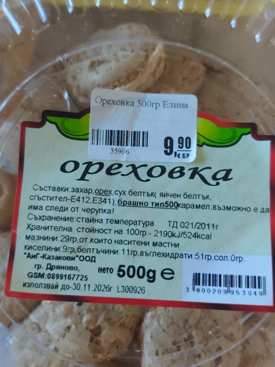 Ореховка - Елина
