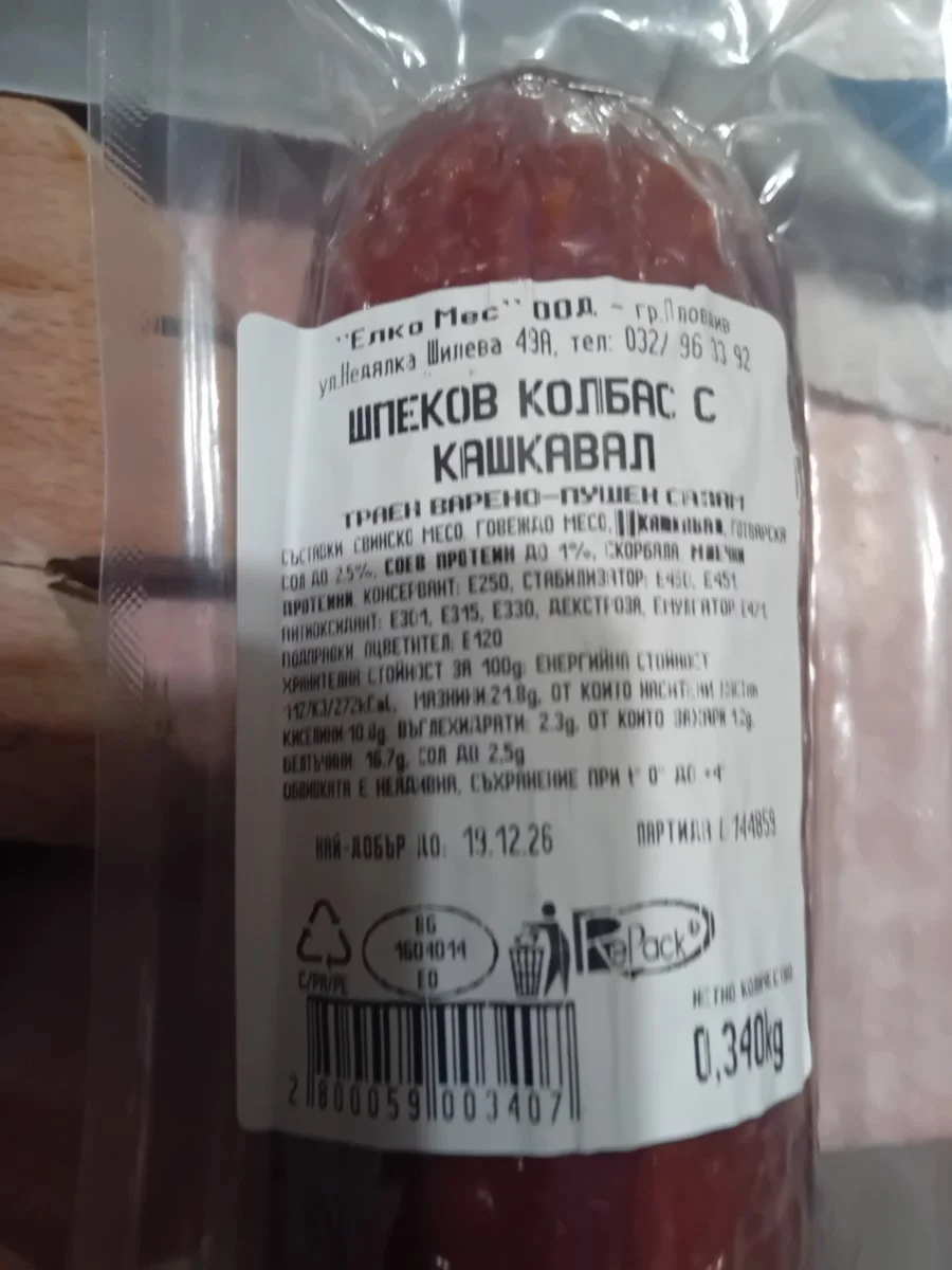 Шпеков колбас с кашкавал - Енко Мес