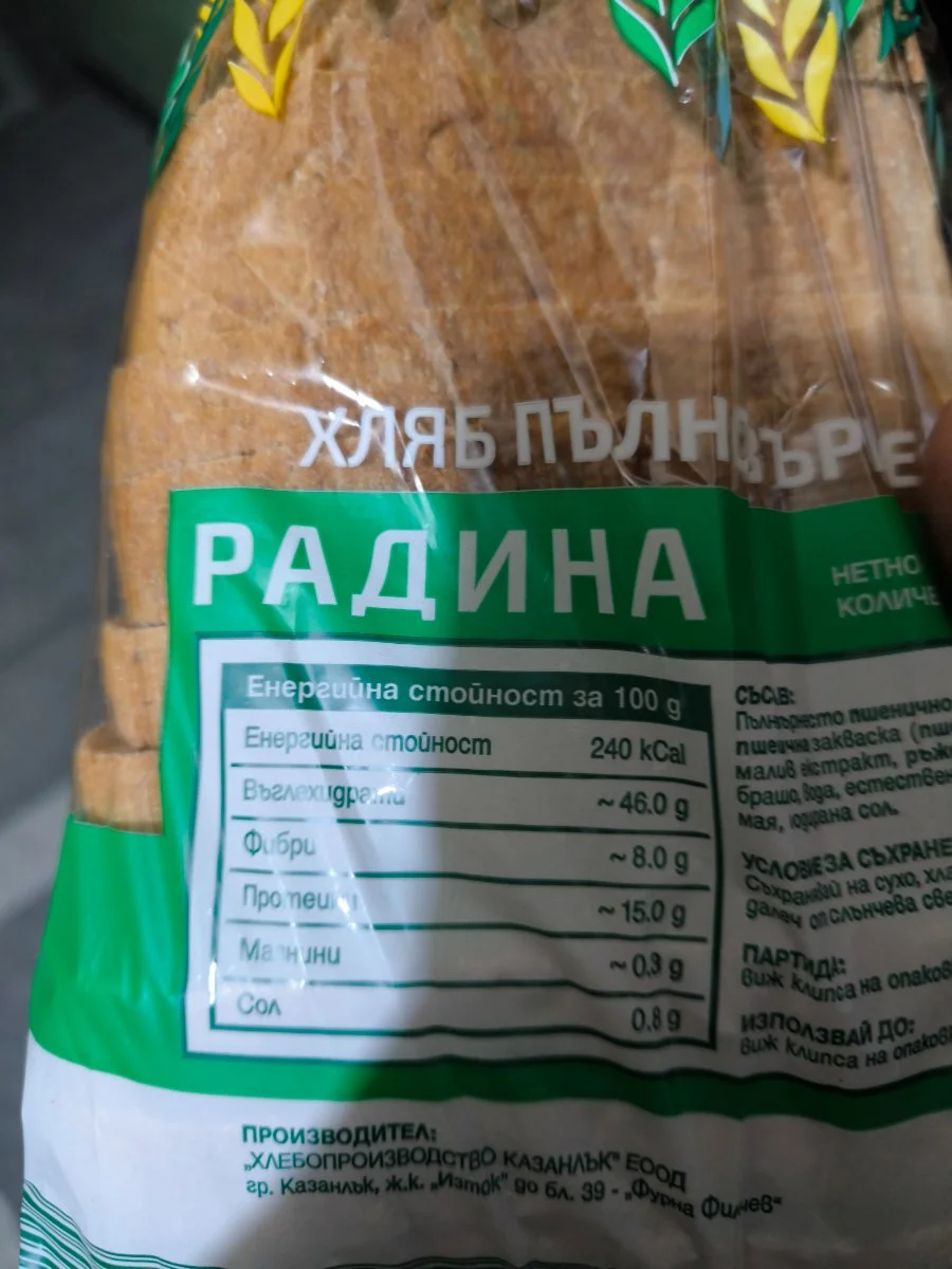 Пълнозърнест трапезен хляб с мека сърцевина - РАДИНА