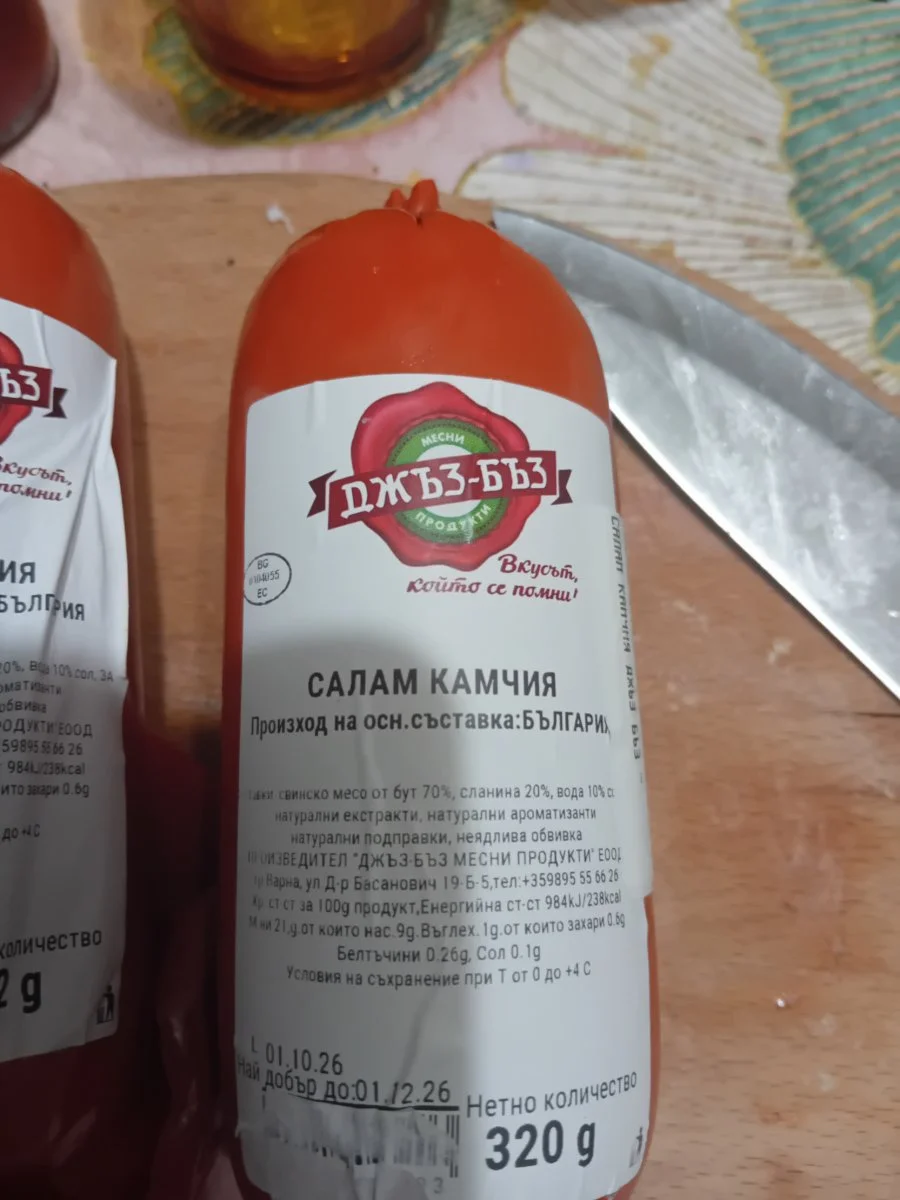 Салам Камчия - ДЖЪЗ-БЪЗ