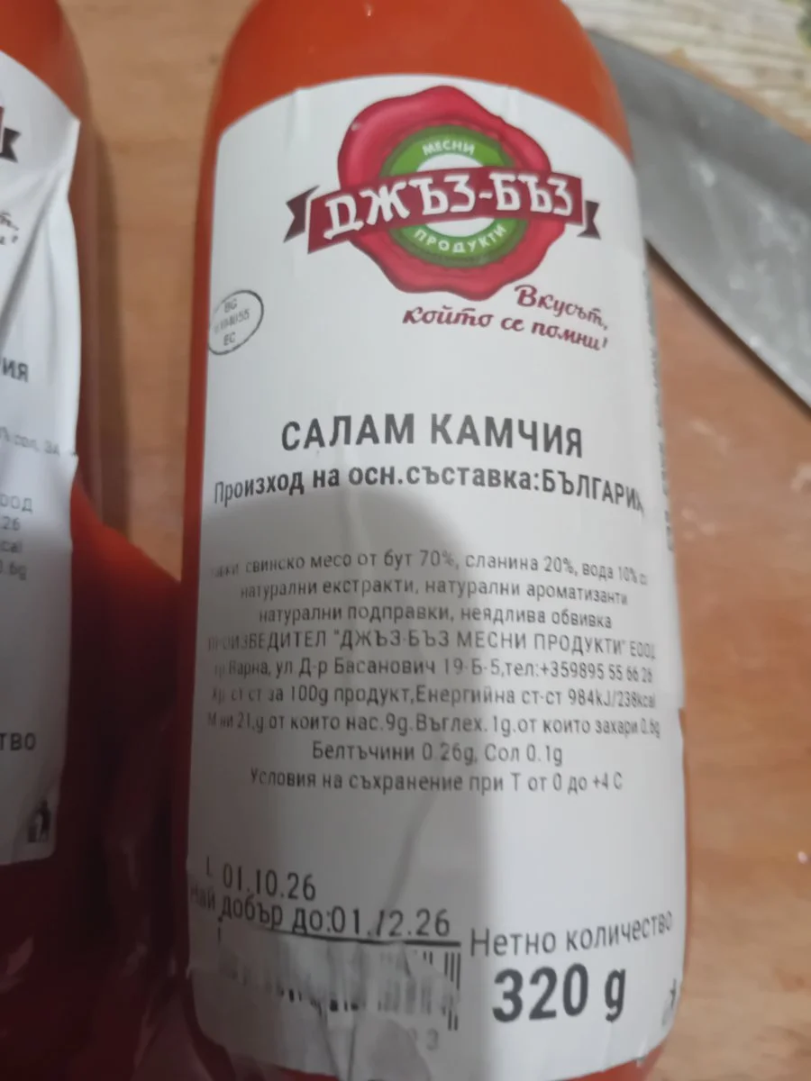 Салам Камчия - ДЖЪЗ-БЪЗ