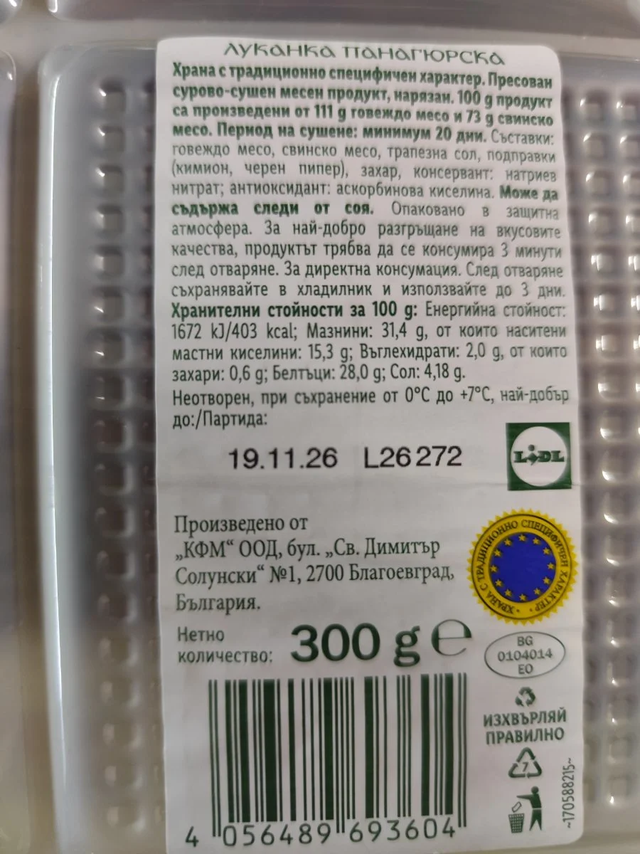 Луканка Панагюрска