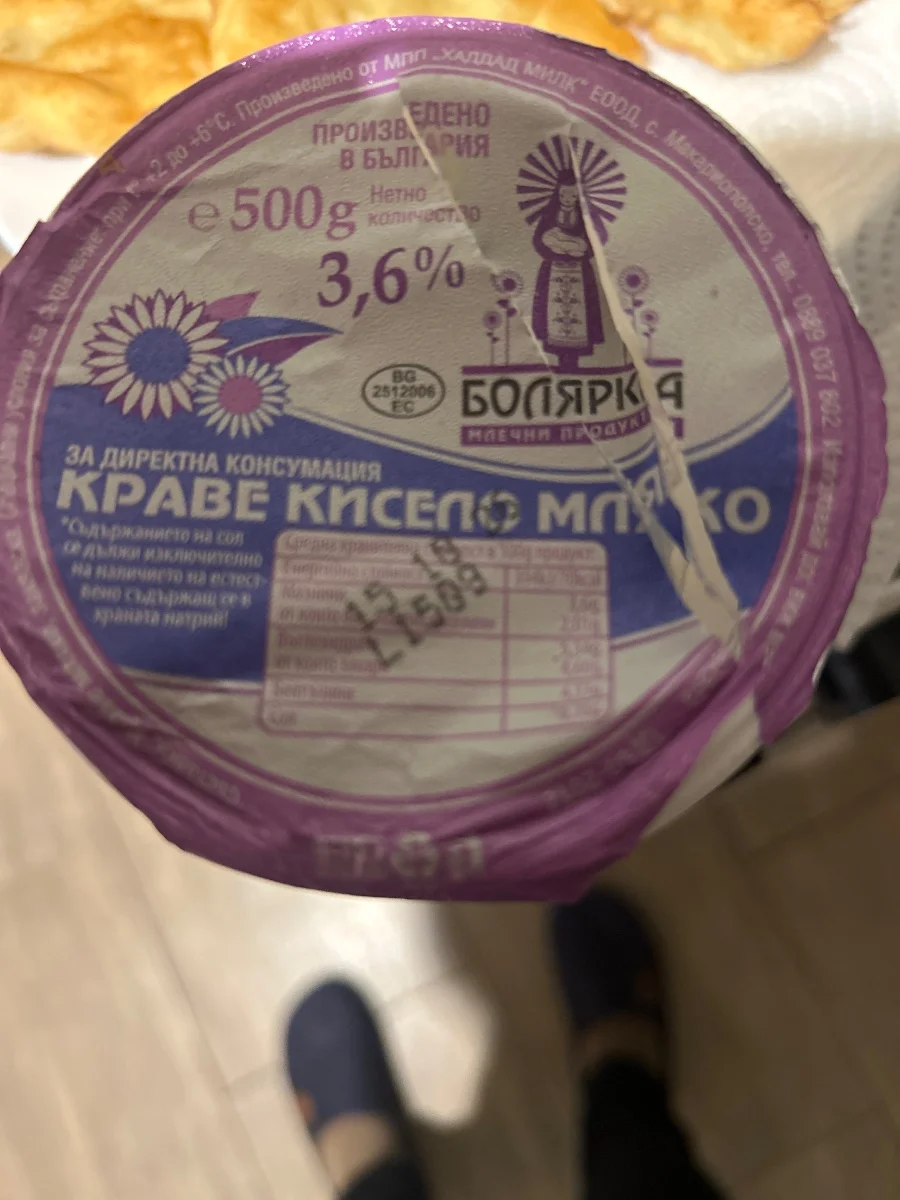 Краве кисело мляко - БОЛЯРКА