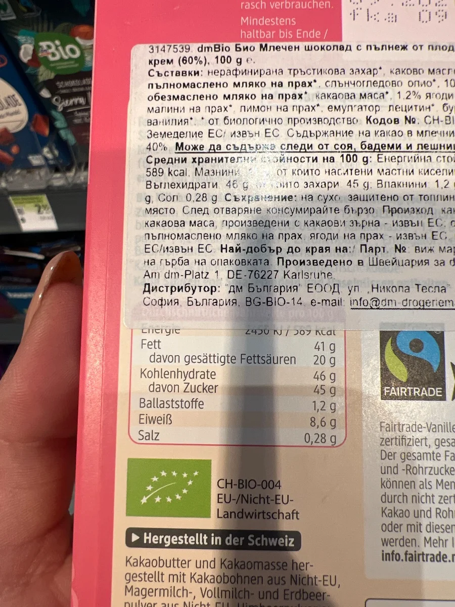 Шоколад с ягоди и малини - dmBio