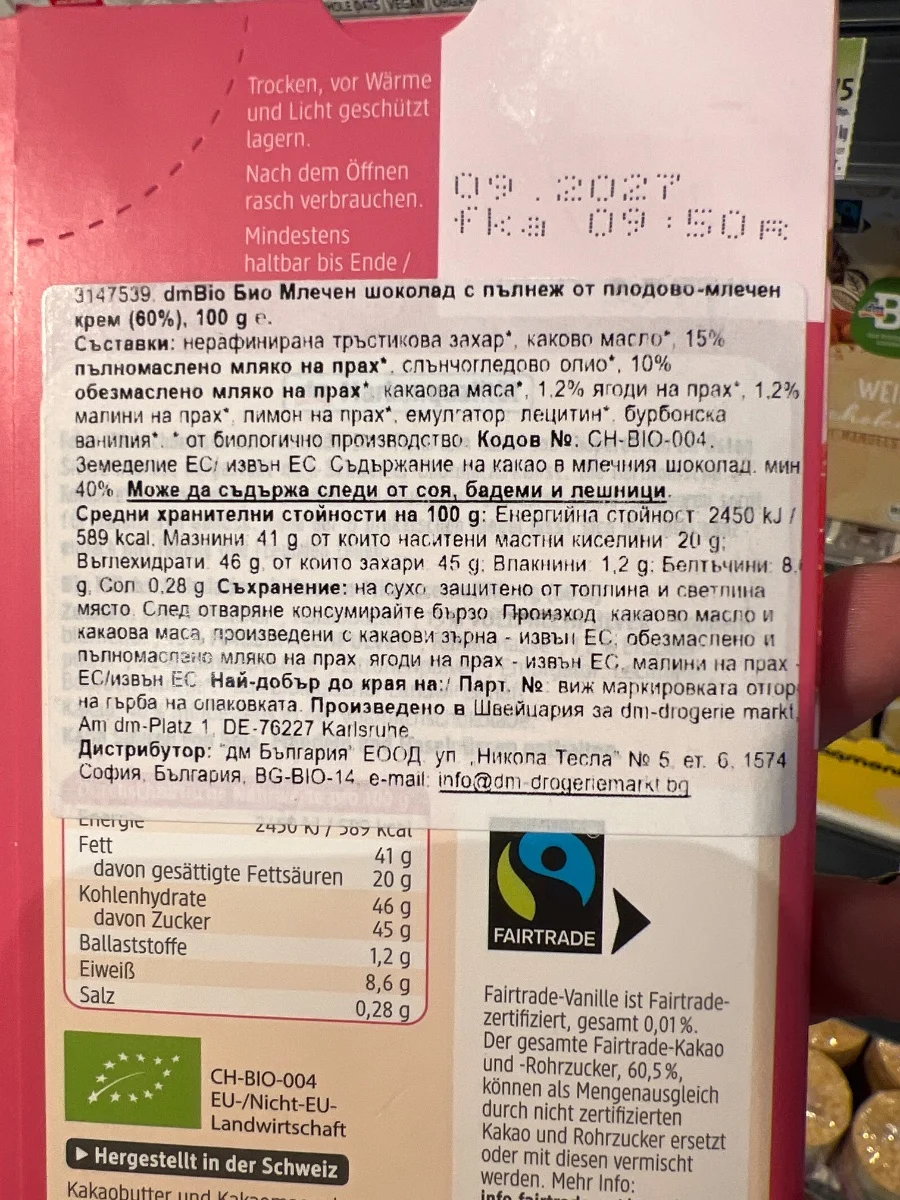 Шоколад с ягоди и малини - dmBio
