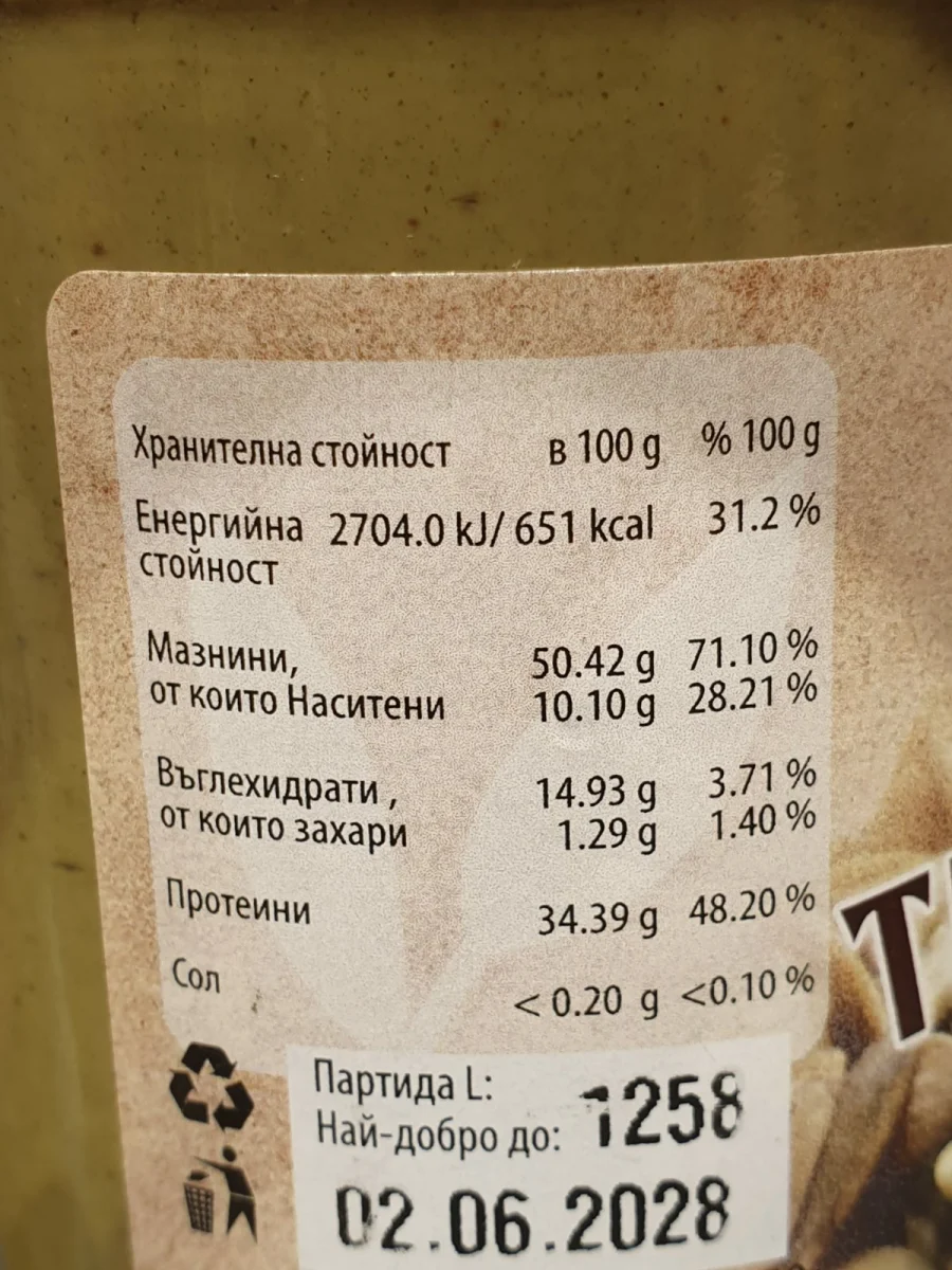 Тахан от тиквено семе Шаламанов 300гр.