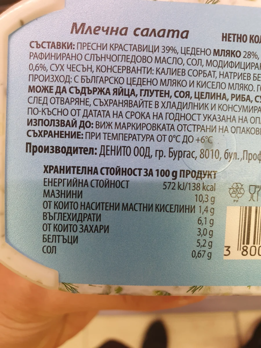 Млечна салата Денито 380гр. - Денито