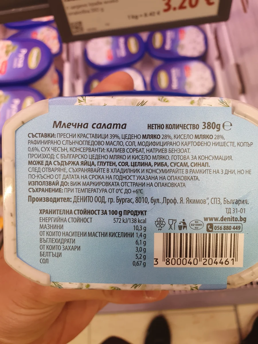 Млечна салата Денито 380гр. - Денито