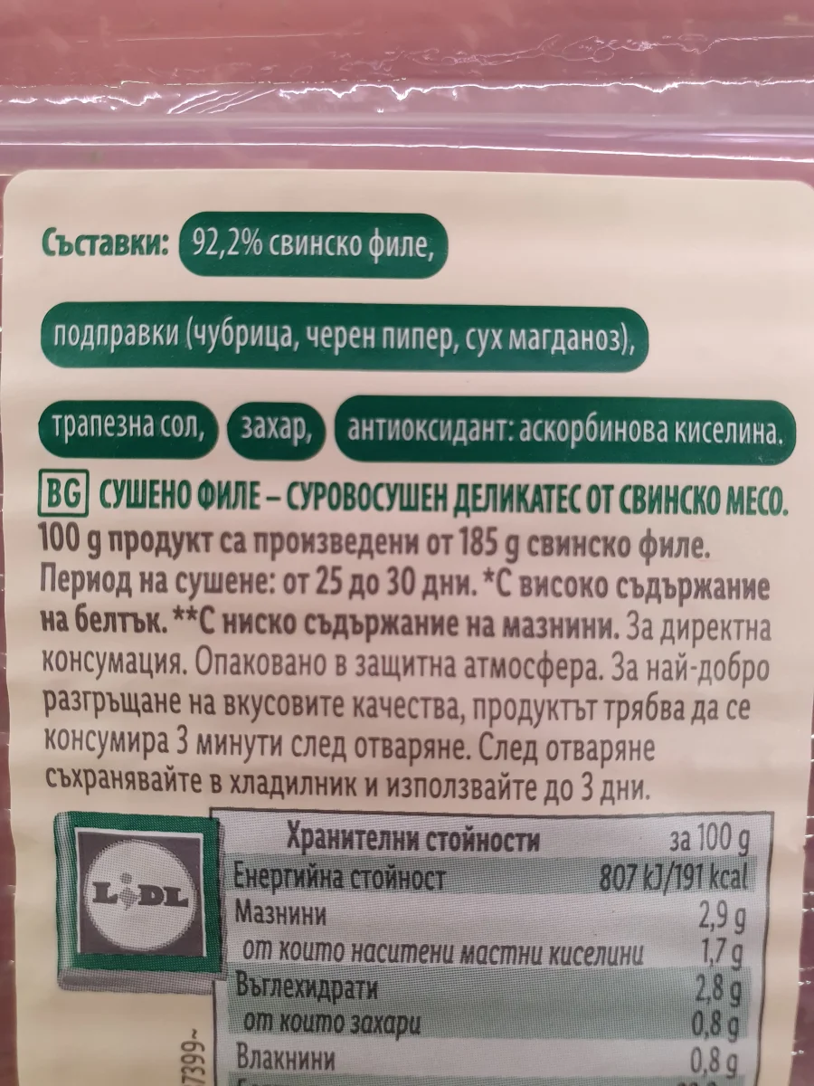 Сушено Филе Слайс - PIKOK