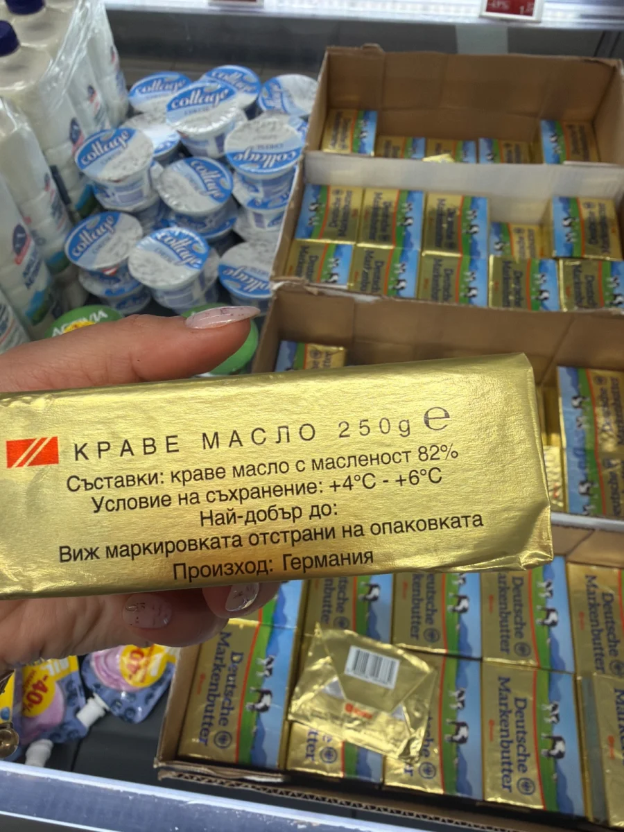 Deutsche Markenbutter масло - Rostar Bg