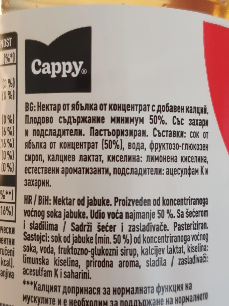 Нектар Cappy Ябълка 1л. - Cappy