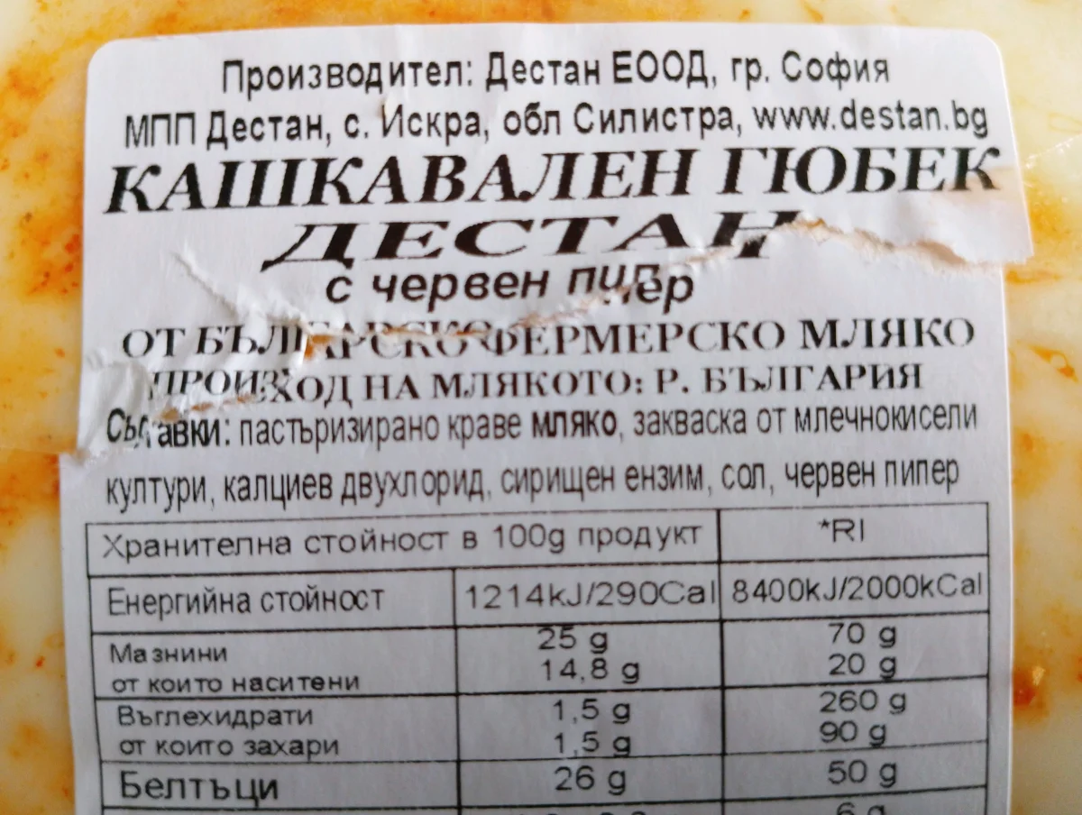 Кашкавален Гюбек с червен пипер Дестан 500гр. - Дестан