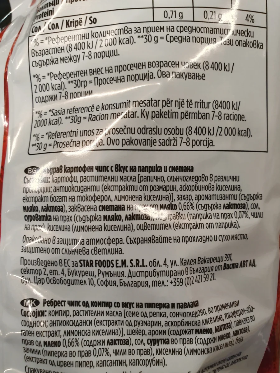 Чипс Ruffles паприка - Ruffles