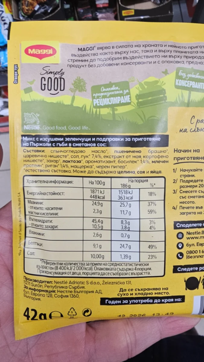 Maggi фикс за пържоли с гъби в сметанов сос 42гр. - Maggi
