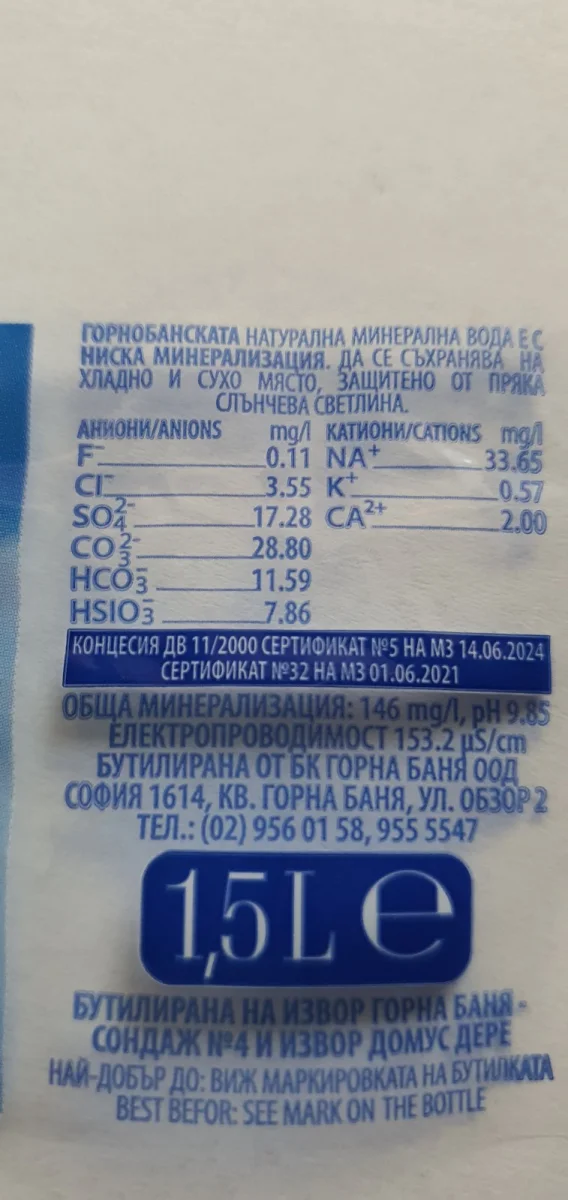 Минерална вода - Горна Баня