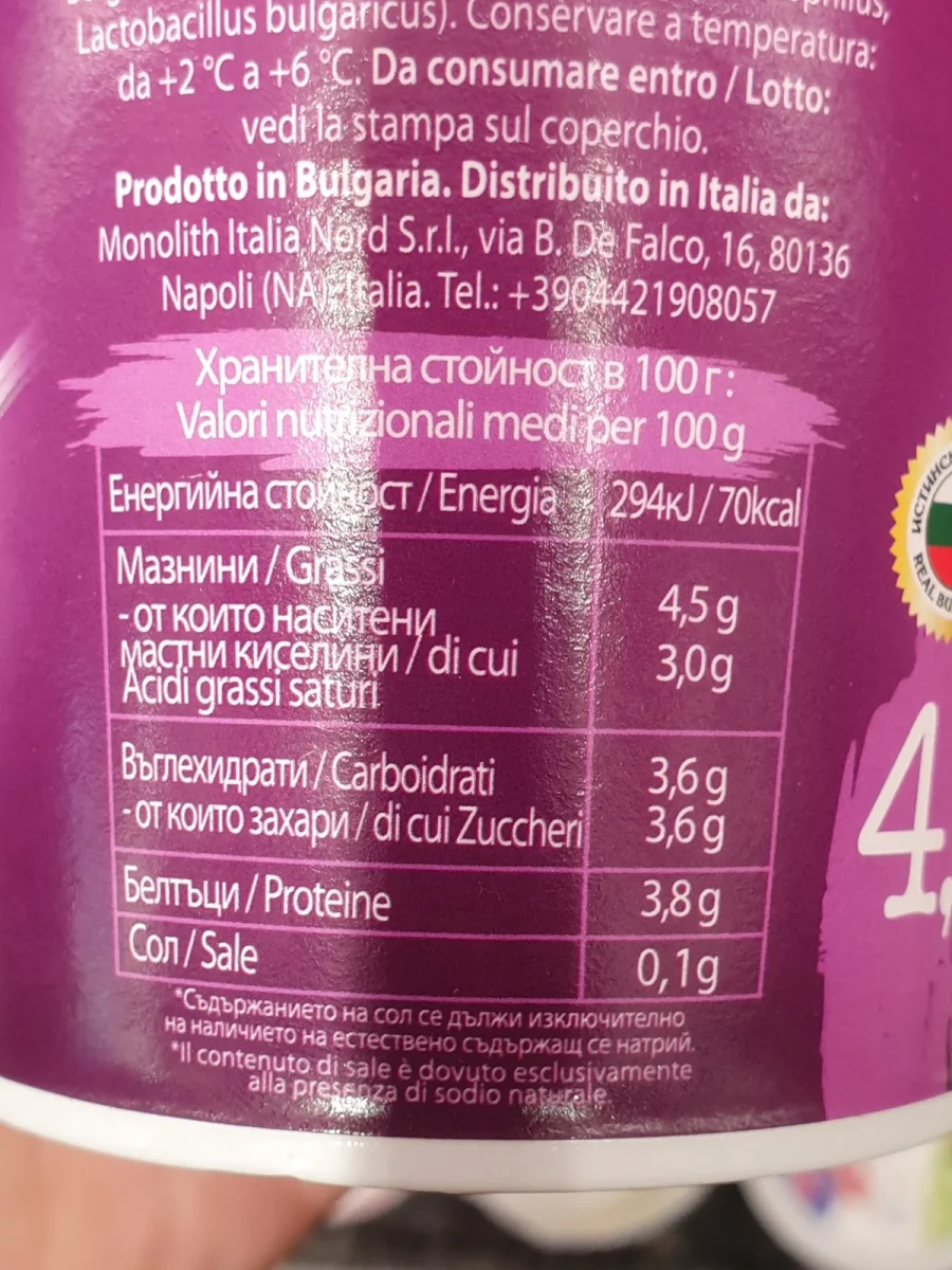 Краве кисело мляко 4.5% - Родопско чудо