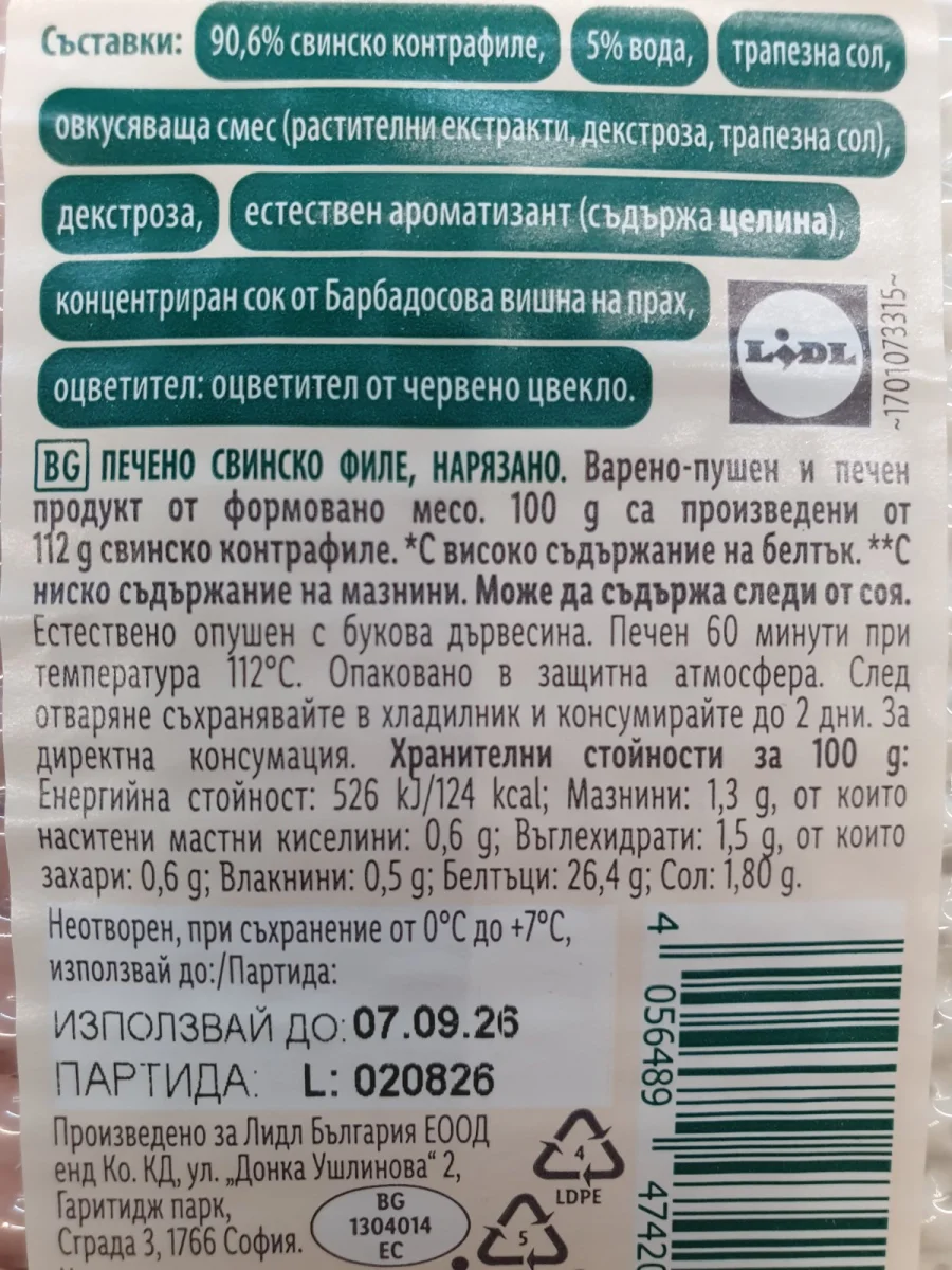 Печено Филе Нарязано - Pikok