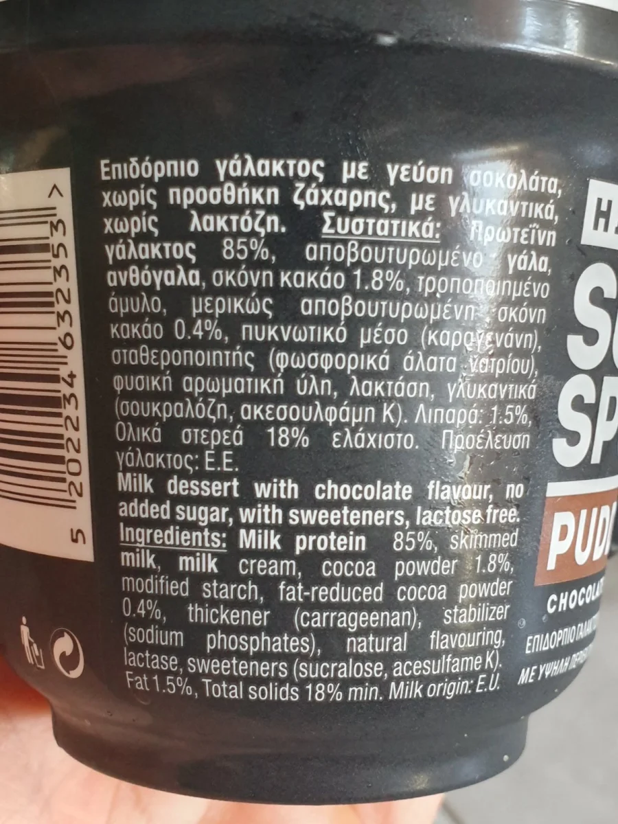 SUPER SPOON PUDDING - ΚΡΙ ΚΡΙ