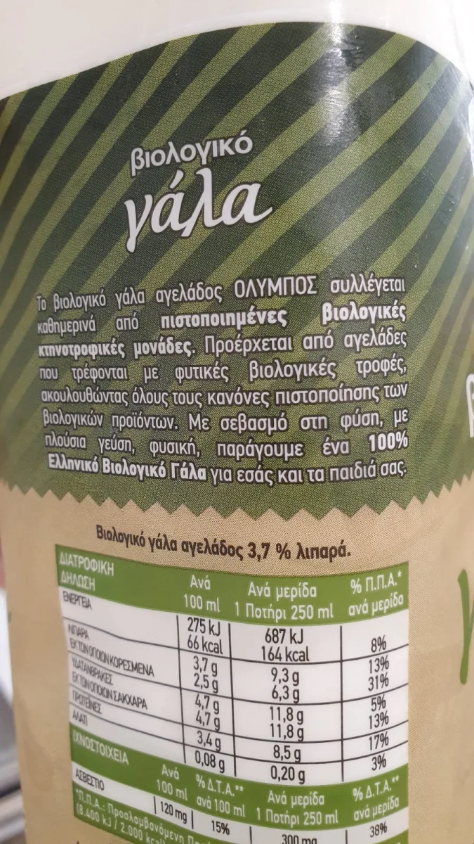 Ολυμπος Βιολογικο Γαλα 3,7% - Ολυμπος