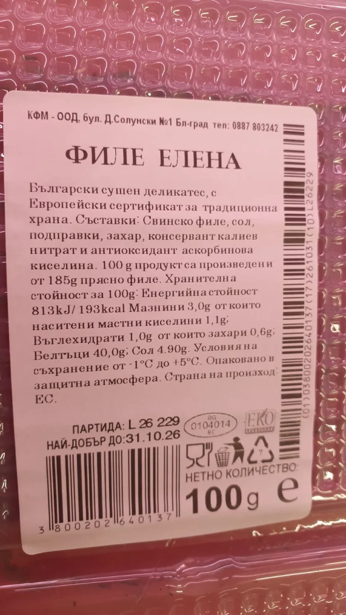 Филе елена - КФМ