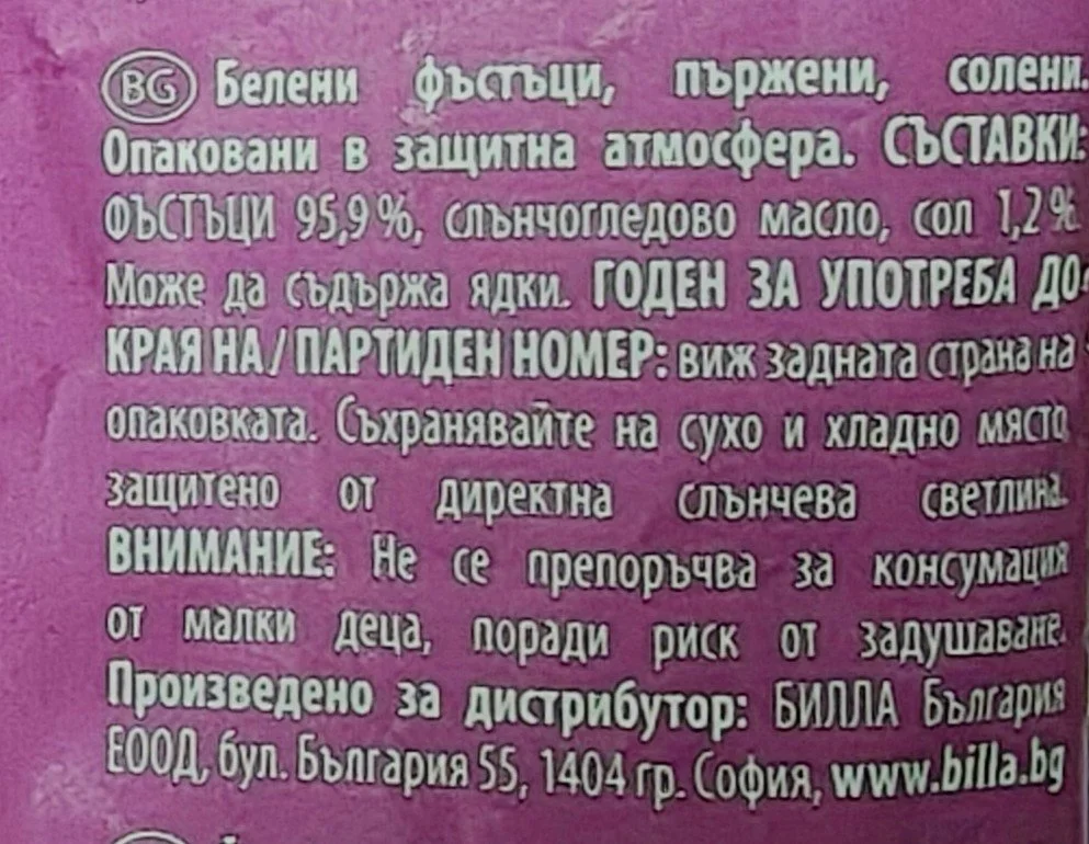 Печени и солени фъстъци - Nice Bites