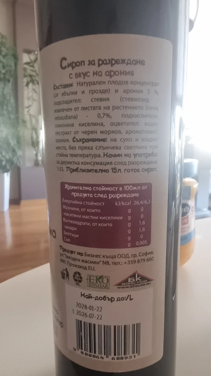 Сироп Bio Zona арония със стевия без захар 500 мл - Bio Zona